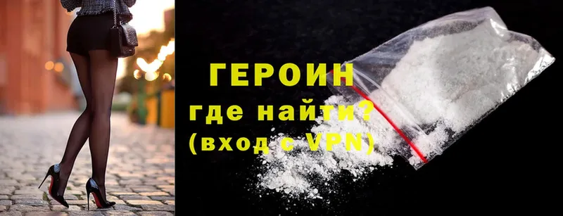 ГЕРОИН Heroin Аксай